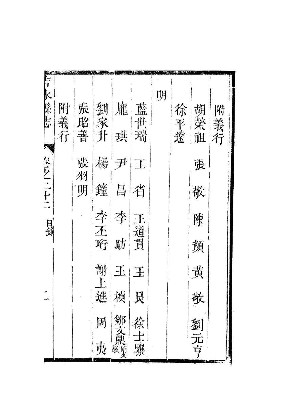 〔卷之二十二(4)至卷之二十三〕_1-70.pdf_第3页
