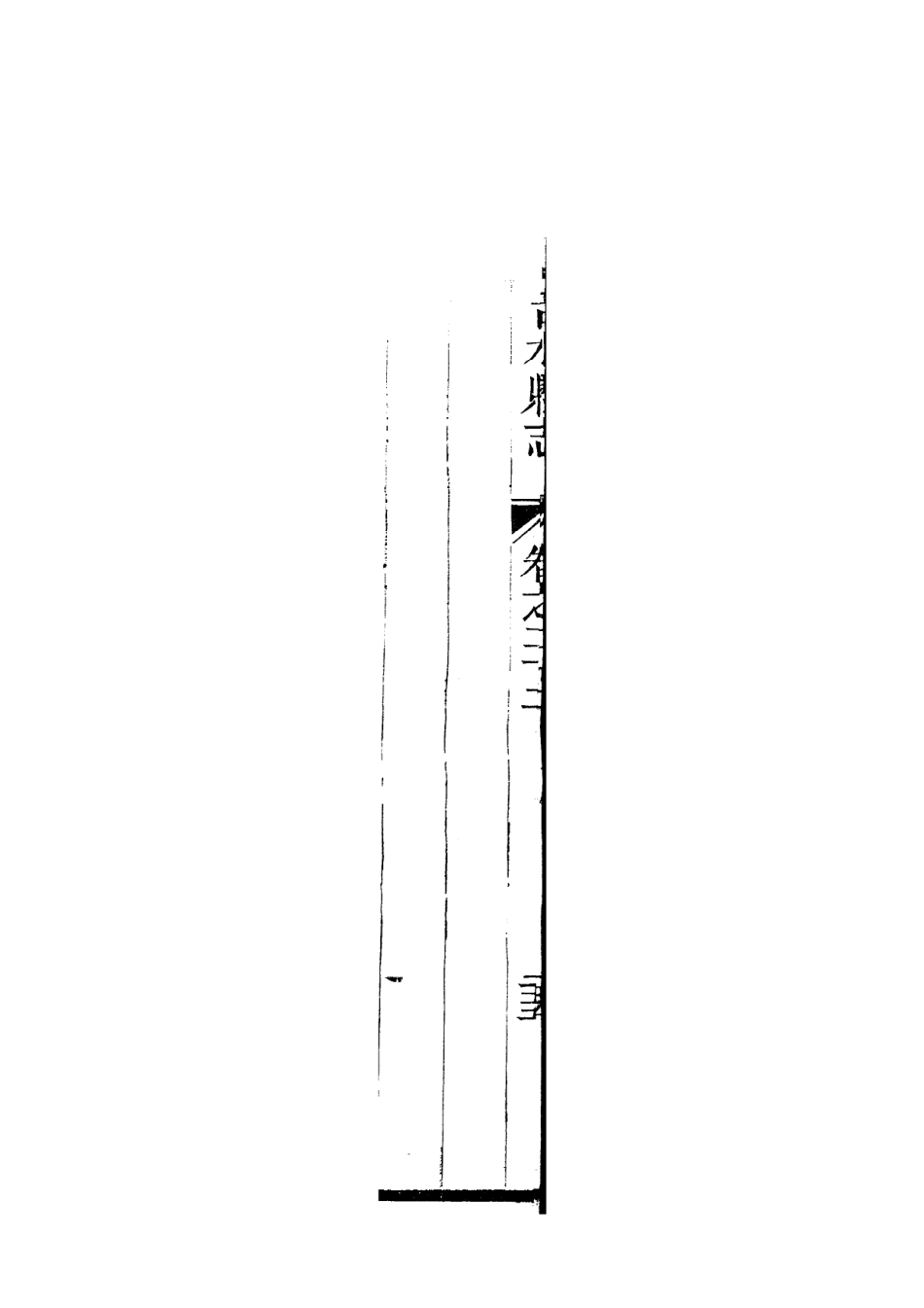 〔卷之二十二(4)至卷之二十三〕_141-153.pdf_第2页