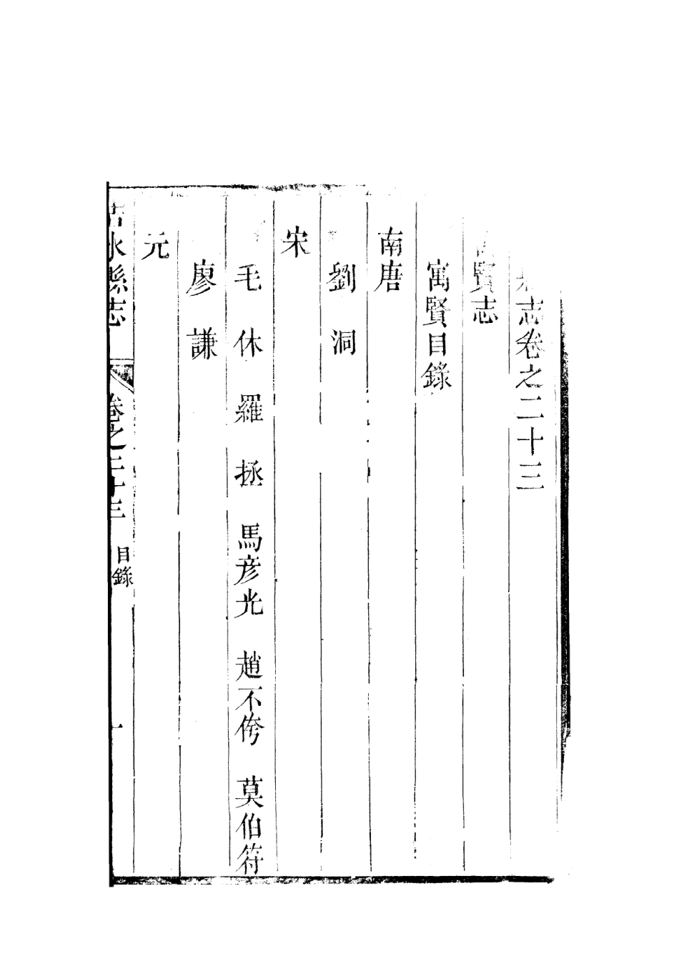 〔卷之二十二(4)至卷之二十三〕_141-153.pdf_第3页
