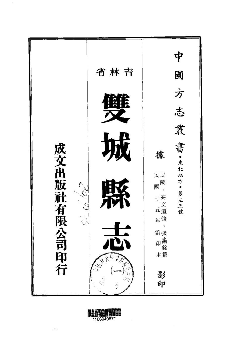 001双城县志(1-2)_0_1-200.pdf_第1页
