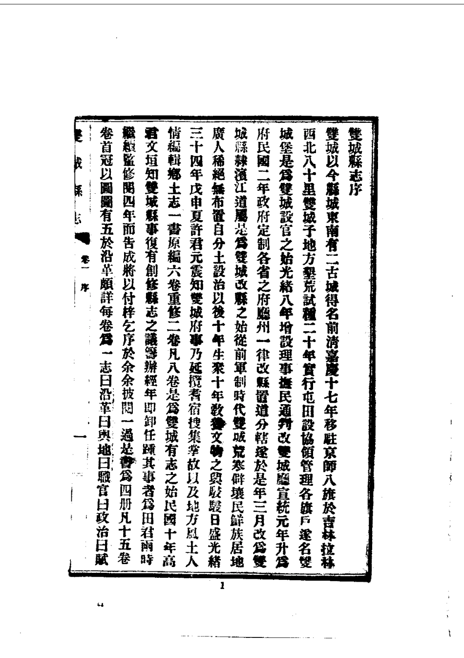 001双城县志(1-2)_0_1-200.pdf_第2页