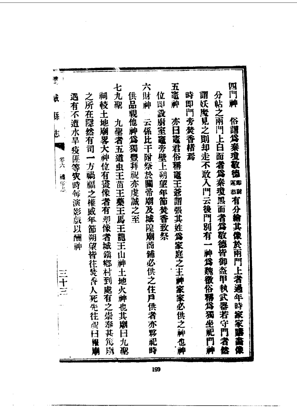 001双城县志(1-2)_0_401-600.pdf_第1页