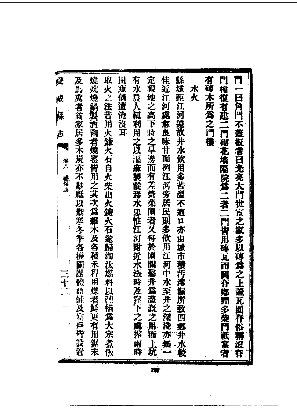 001双城县志(1-2)_0_401-600.pdf_第2页