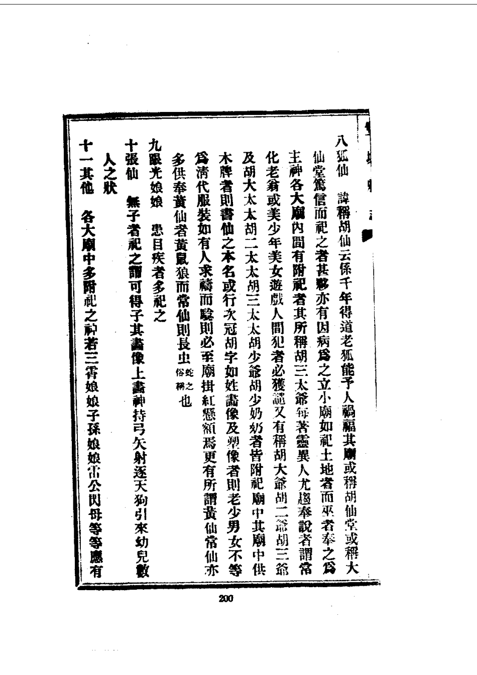 001双城县志(1-2)_0_401-600.pdf_第3页