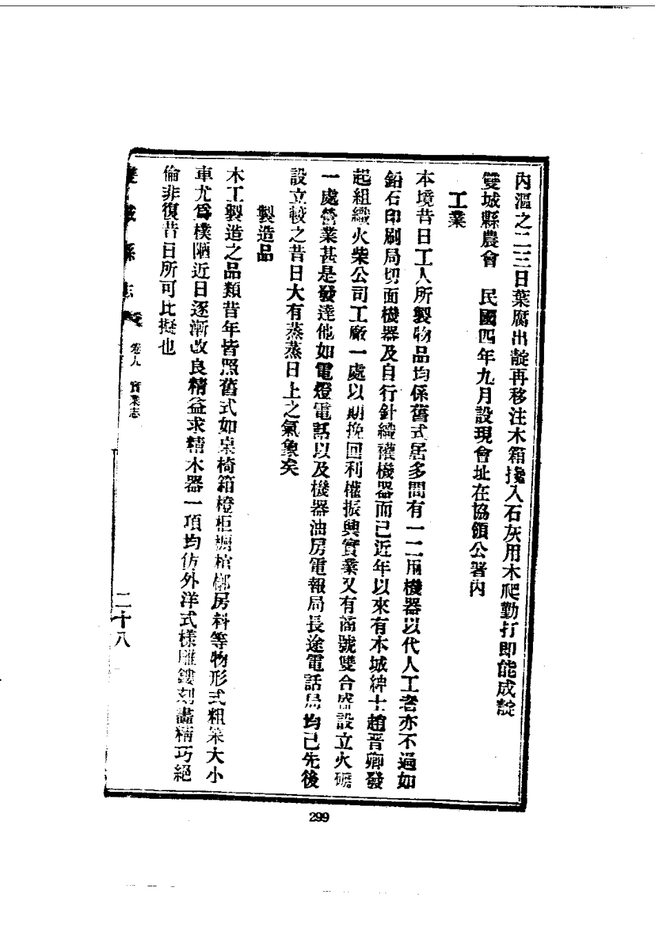 001双城县志(1-2)_0_601-800.pdf_第1页