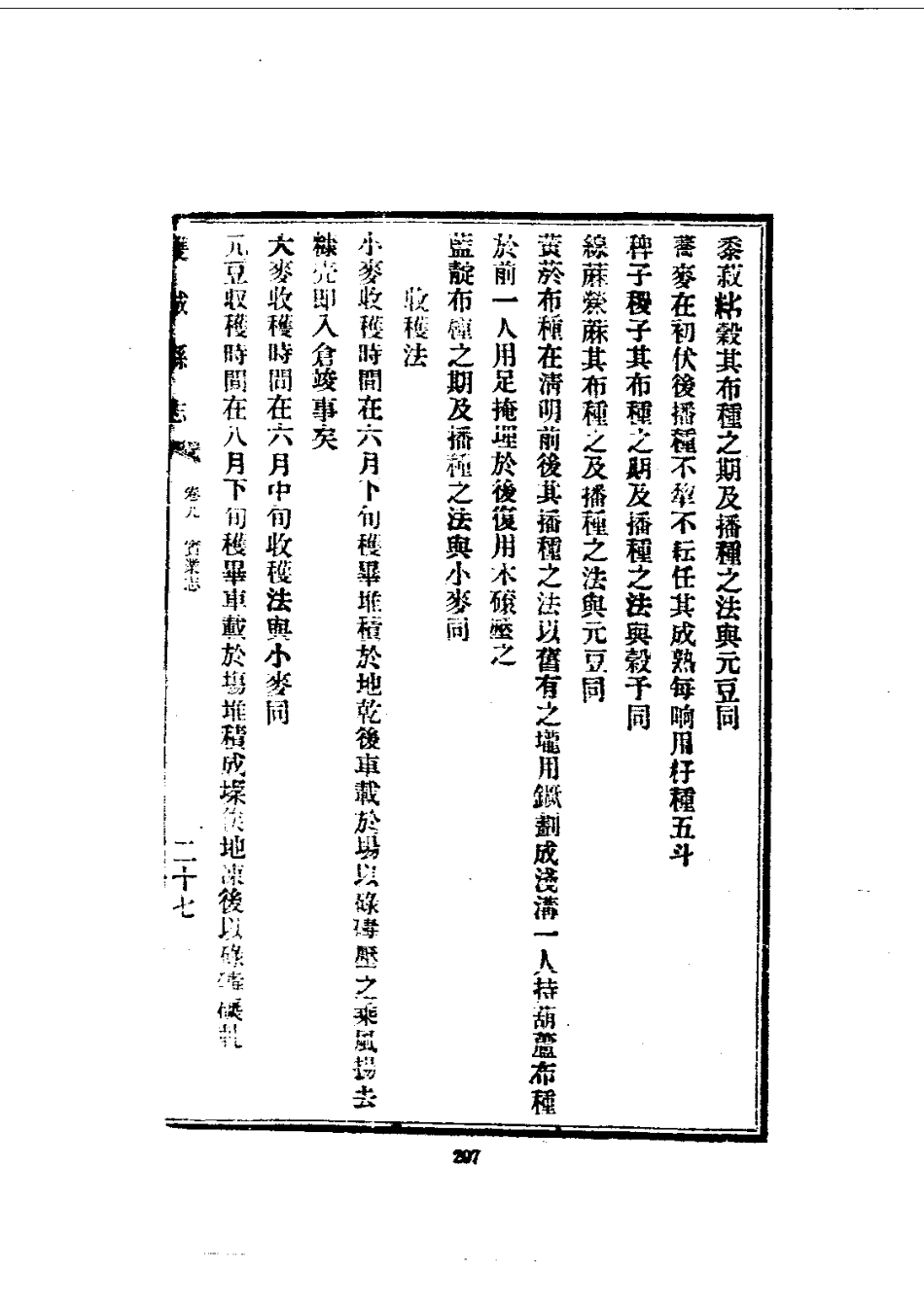001双城县志(1-2)_0_601-800.pdf_第2页