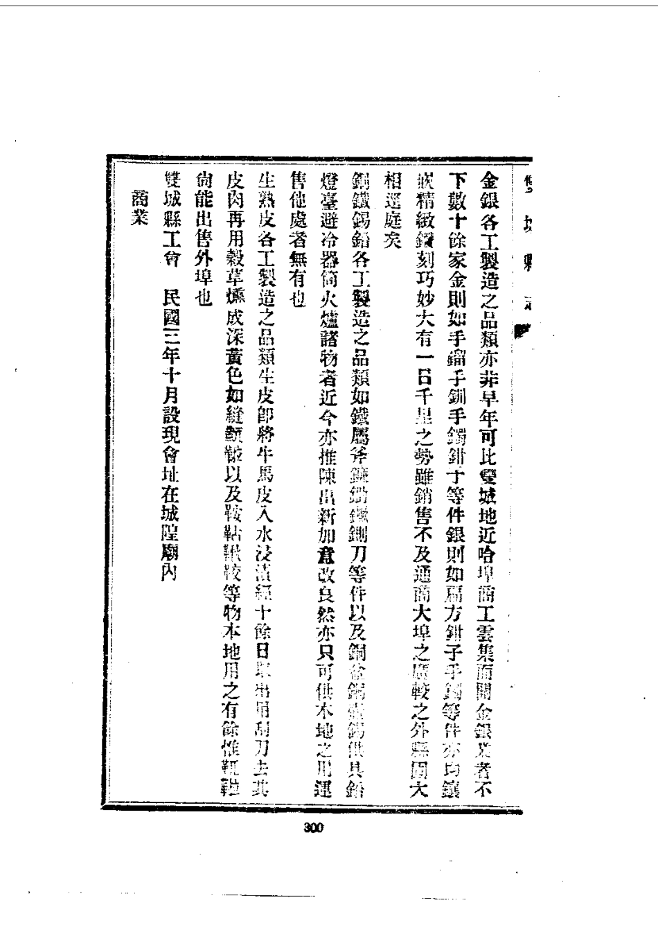 001双城县志(1-2)_0_601-800.pdf_第3页