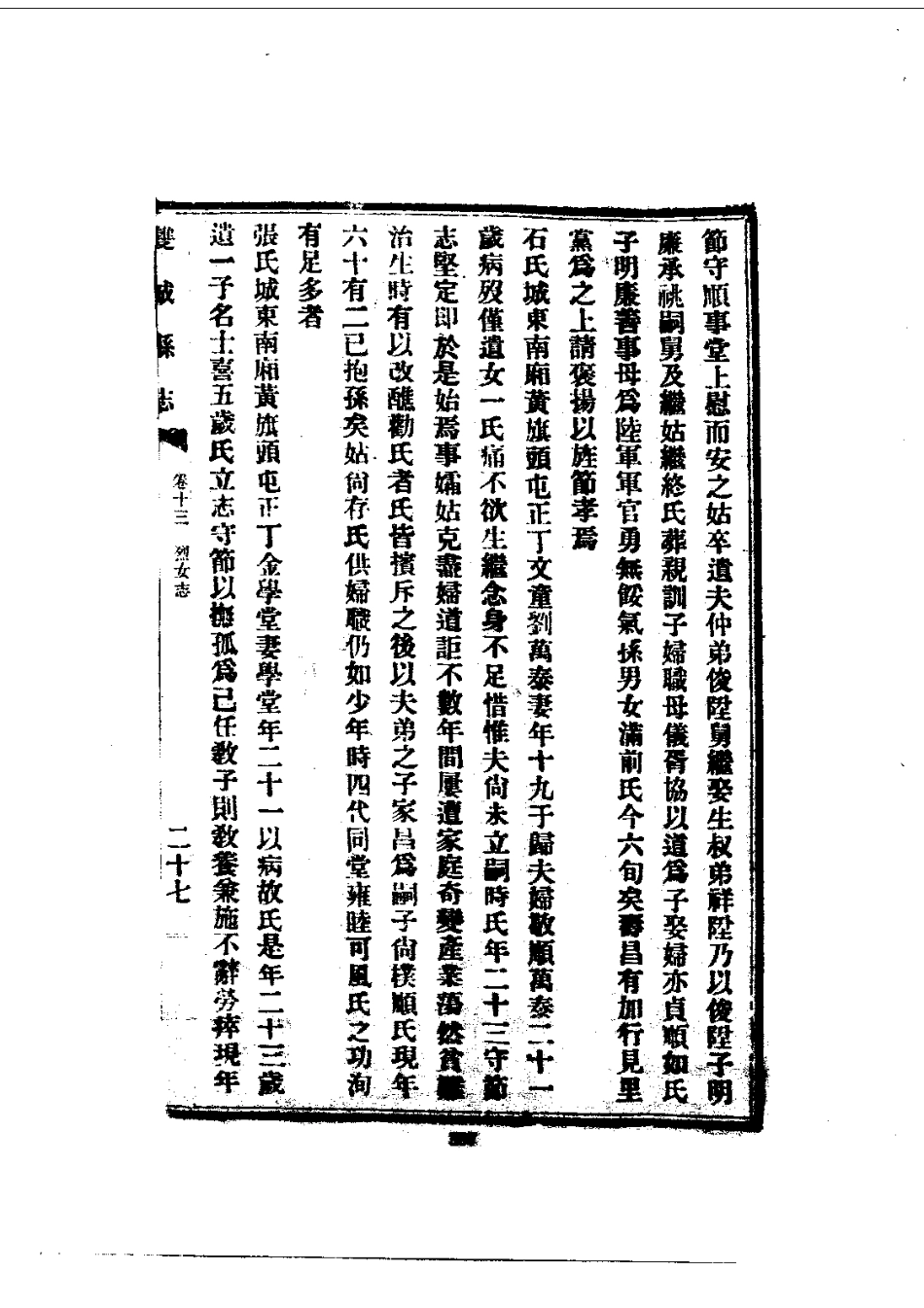001双城县志(1-2)_0_801-910.pdf_第2页