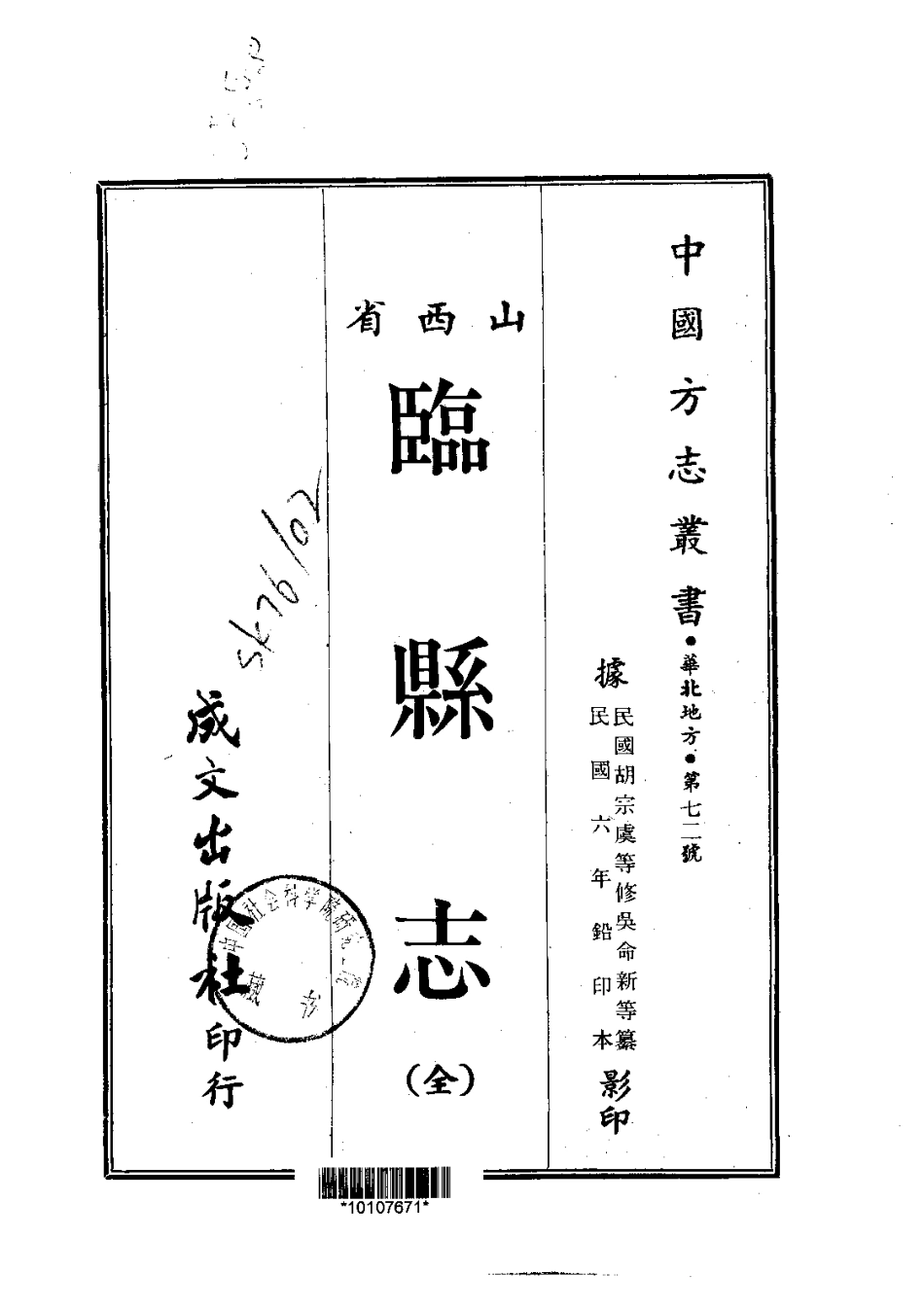 002临县志(全)_0_1-200.pdf_第1页