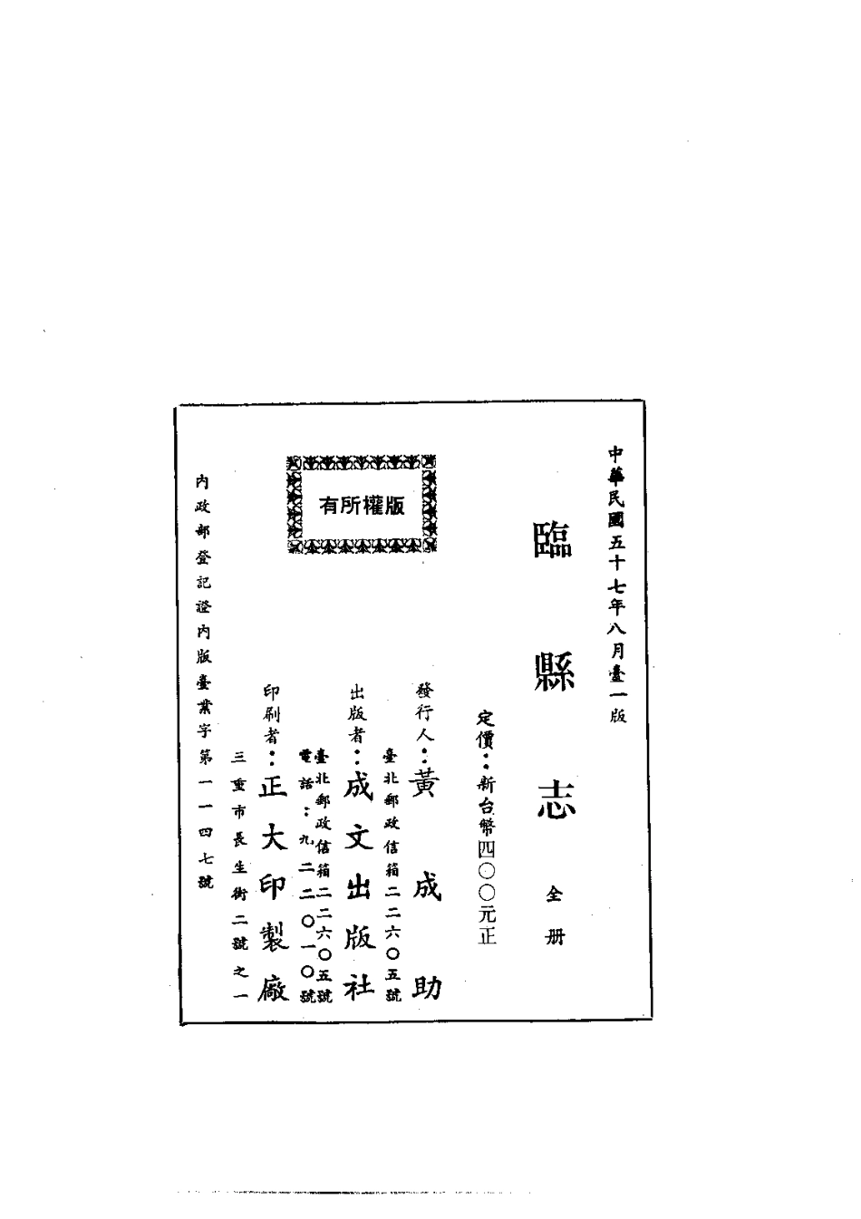 002临县志(全)_0_1-200.pdf_第2页