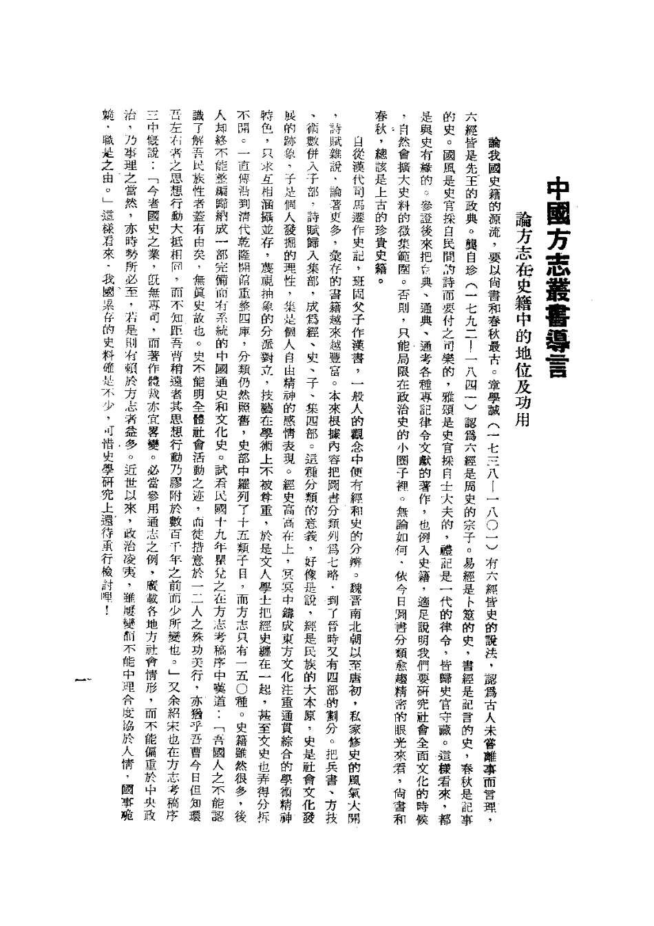 002临县志(全)_0_1-200.pdf_第3页