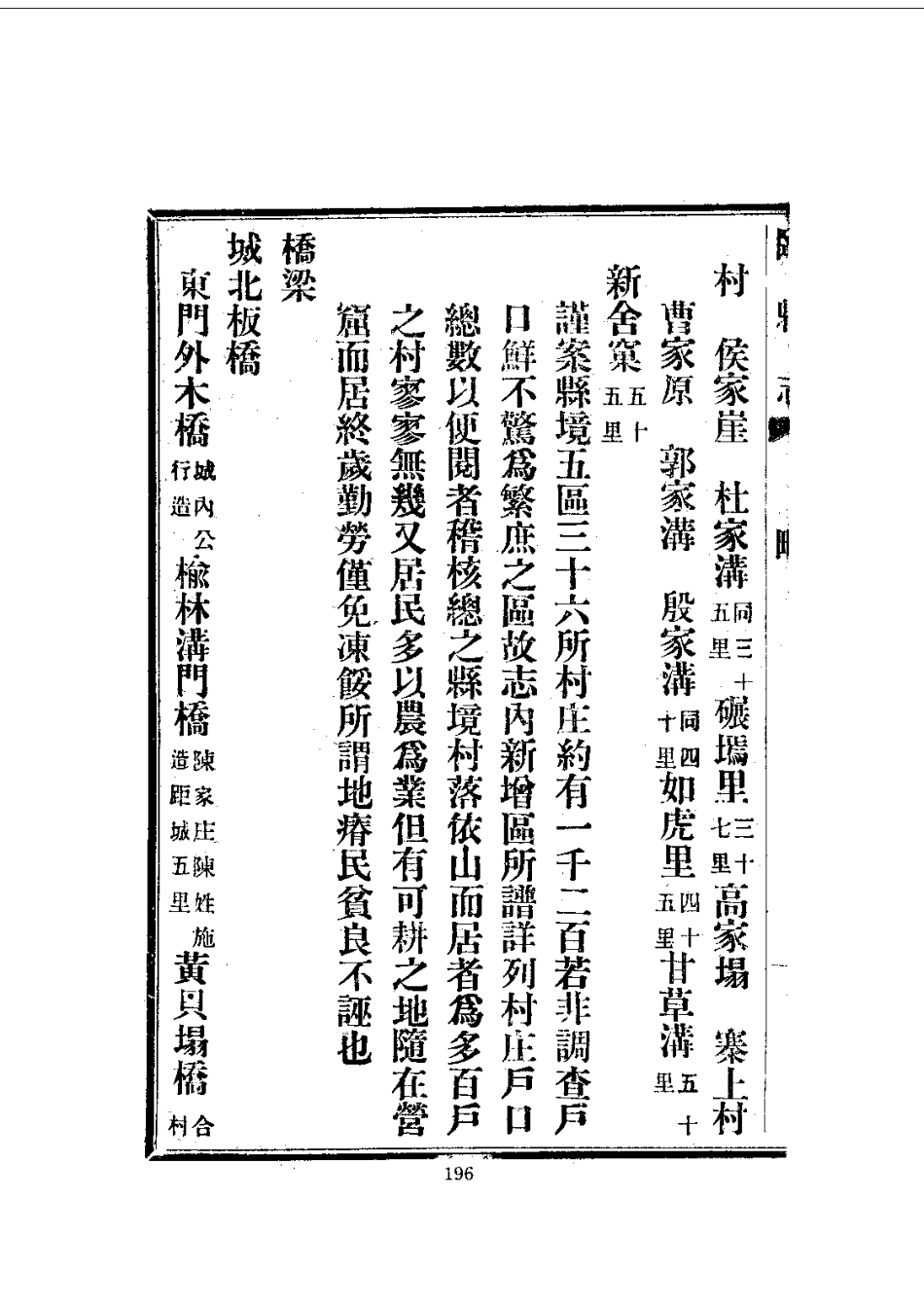 002临县志（全）_0_201-400.pdf_第2页