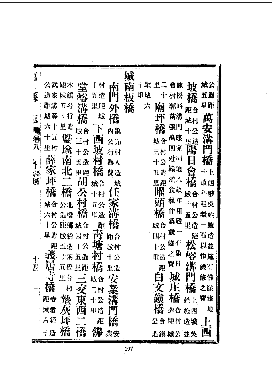 002临县志（全）_0_201-400.pdf_第3页