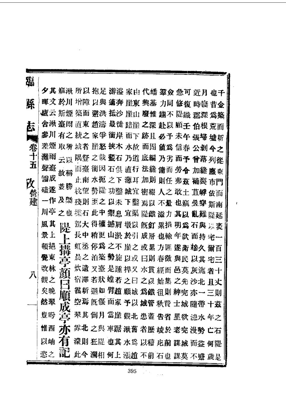 002临县志(全)_0_401-600.pdf_第1页