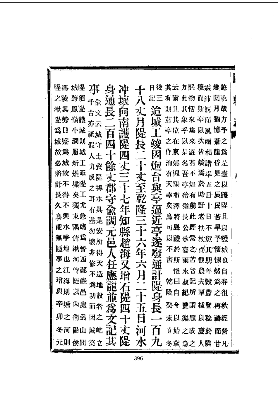 002临县志(全)_0_401-600.pdf_第2页