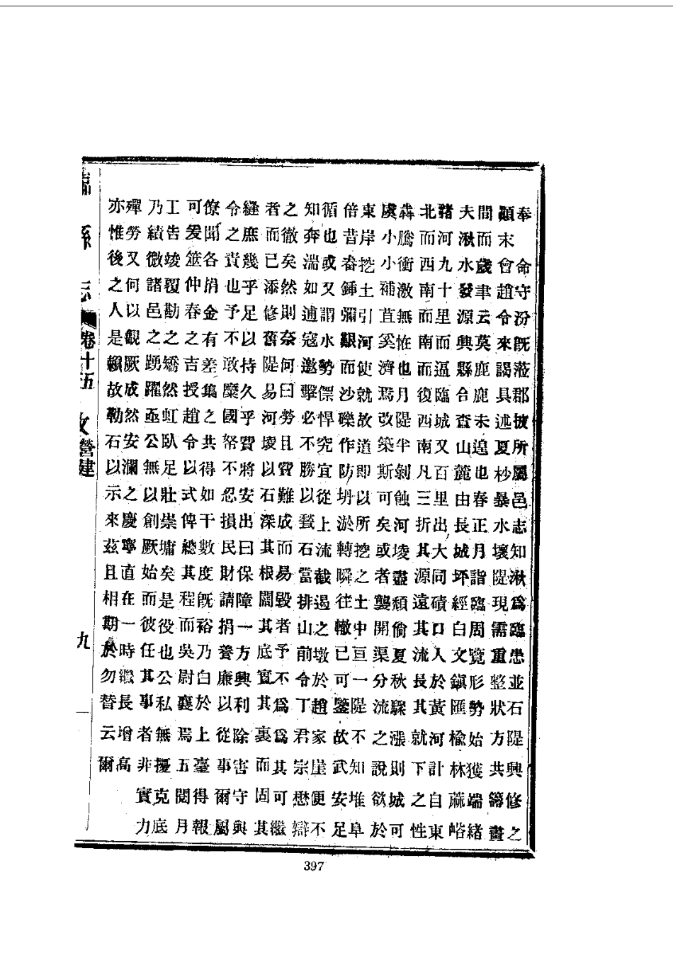 002临县志(全)_0_401-600.pdf_第3页
