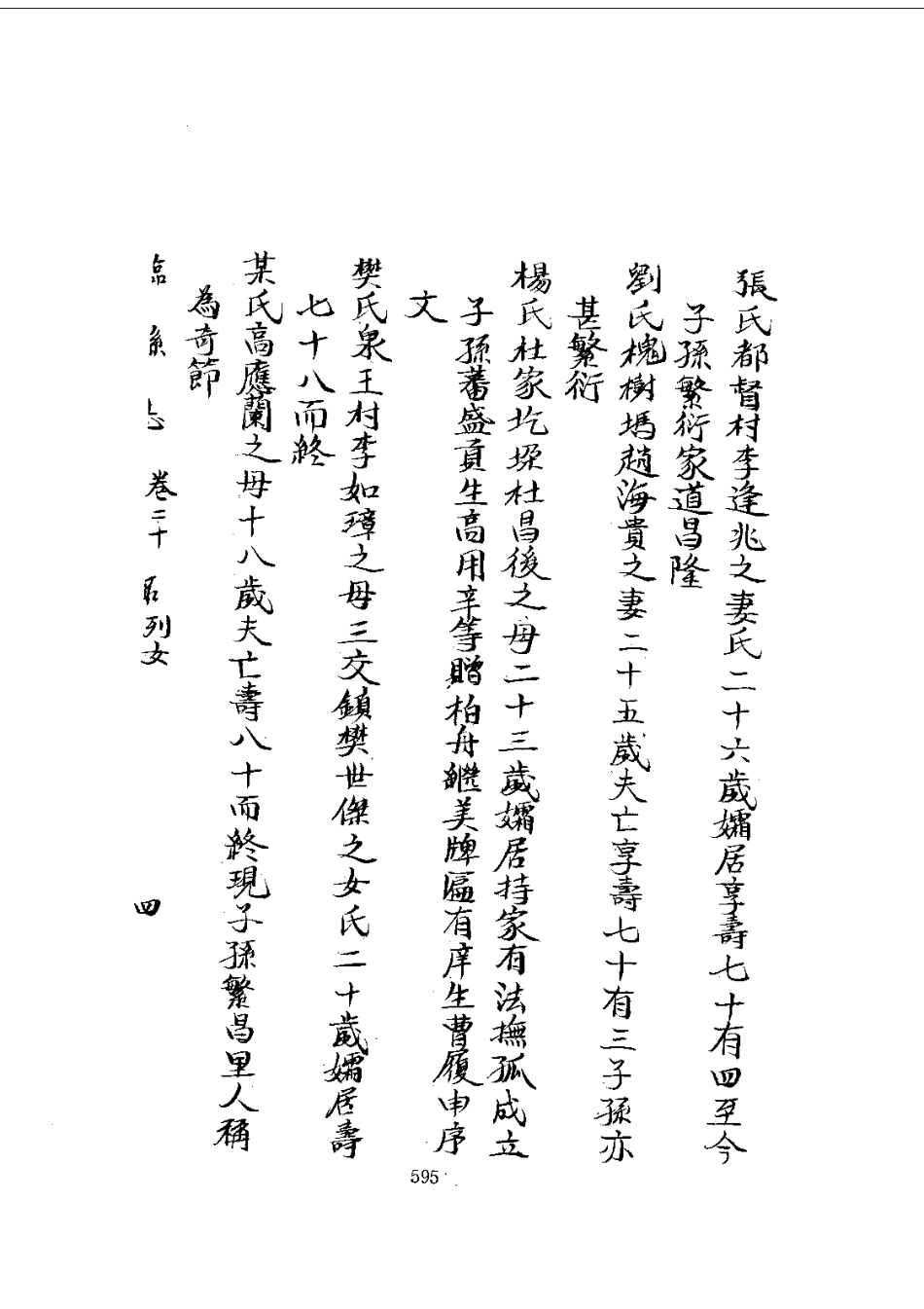 002临县志(全)_0_601-616.pdf_第1页