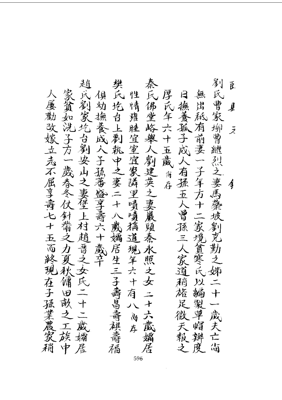 002临县志(全)_0_601-616.pdf_第2页