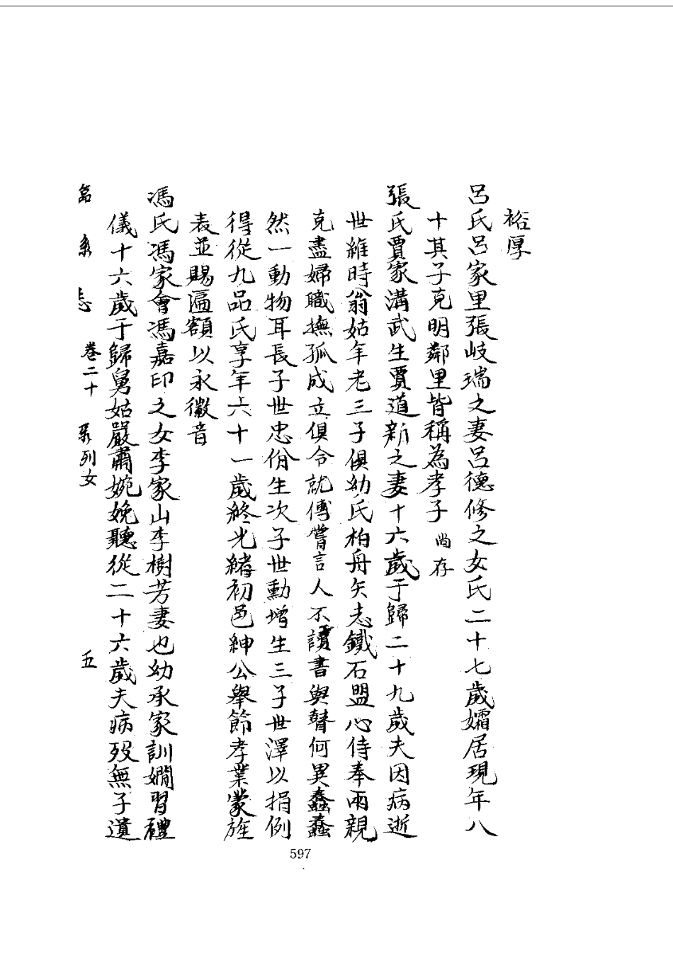 002临县志(全)_0_601-616.pdf_第3页