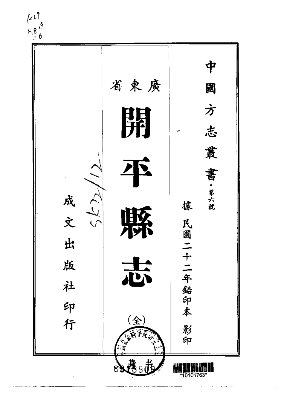 006开平县志(全)_0_1-200.pdf_第1页