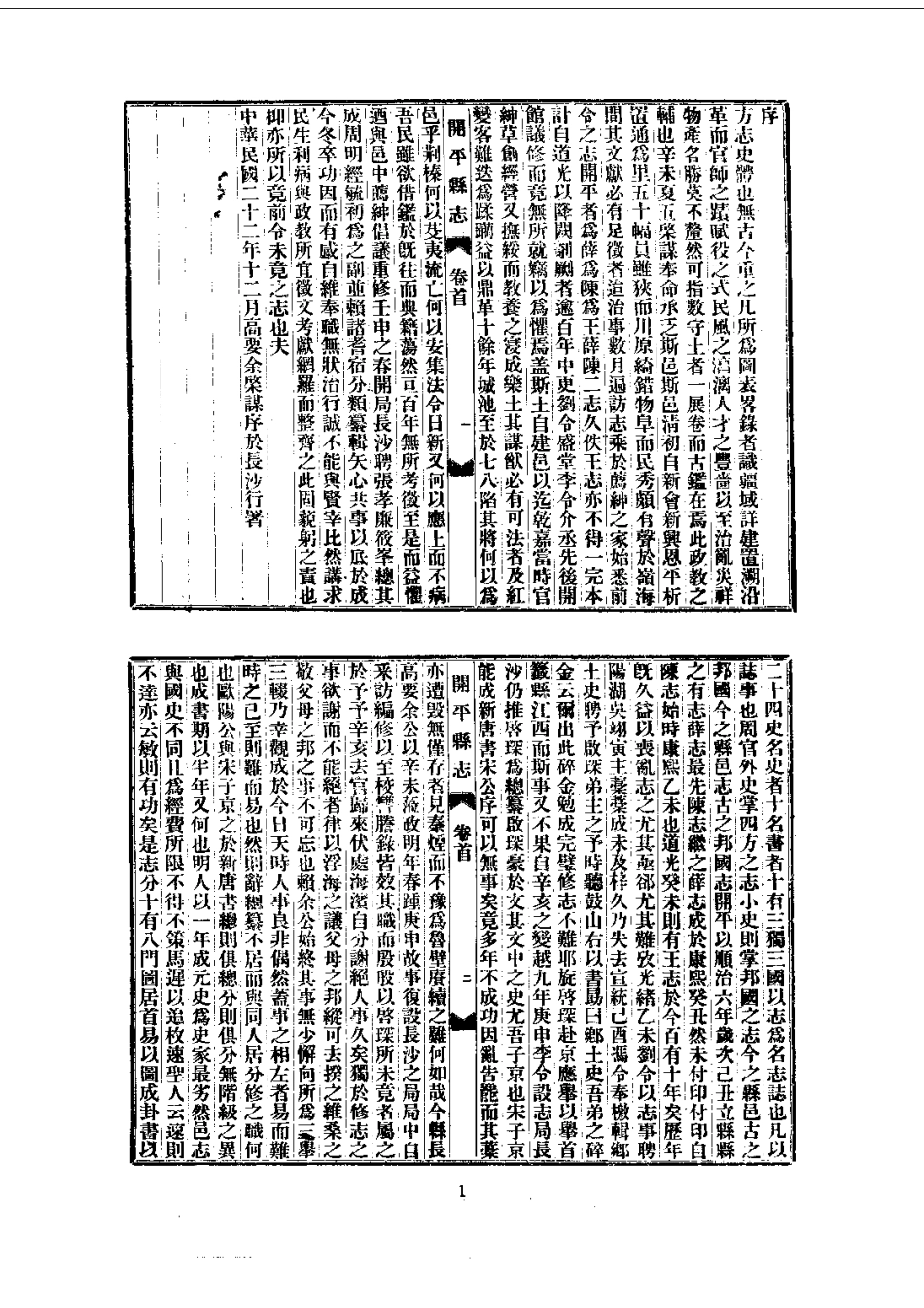 006开平县志(全)_0_1-200.pdf_第3页