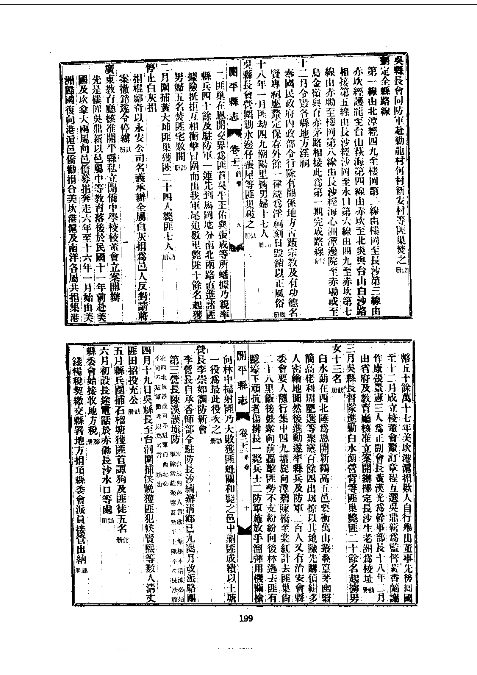 006开平县志(全)_0_201-386.pdf_第1页