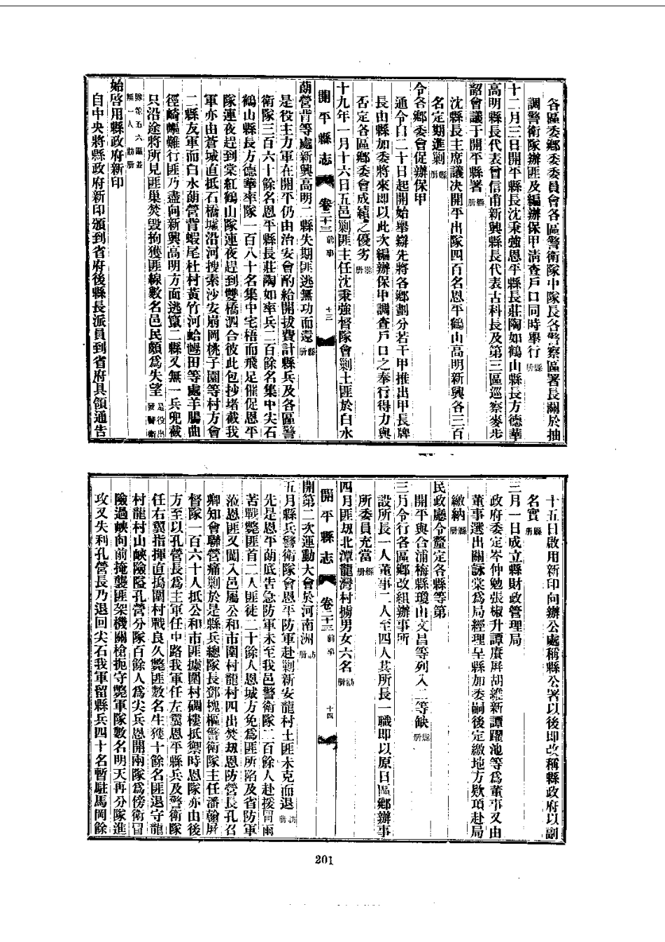 006开平县志(全)_0_201-386.pdf_第3页