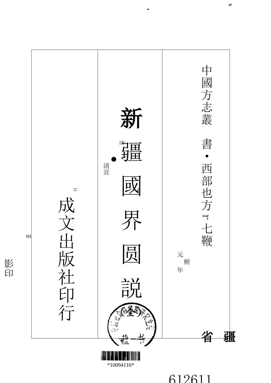 007新疆国界图说(全)_0.docx_第1页
