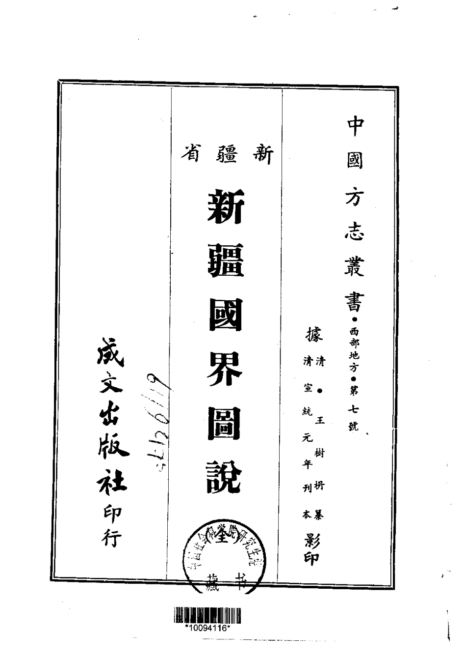 007新疆国界图说(全)_0_1-200.pdf_第1页