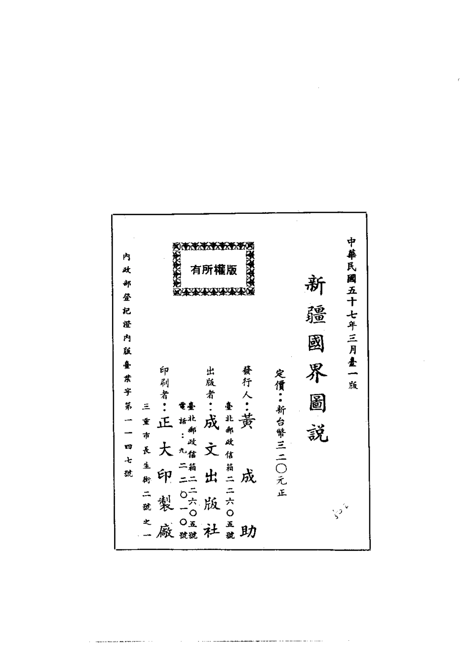 007新疆国界图说(全)_0_1-200.pdf_第2页