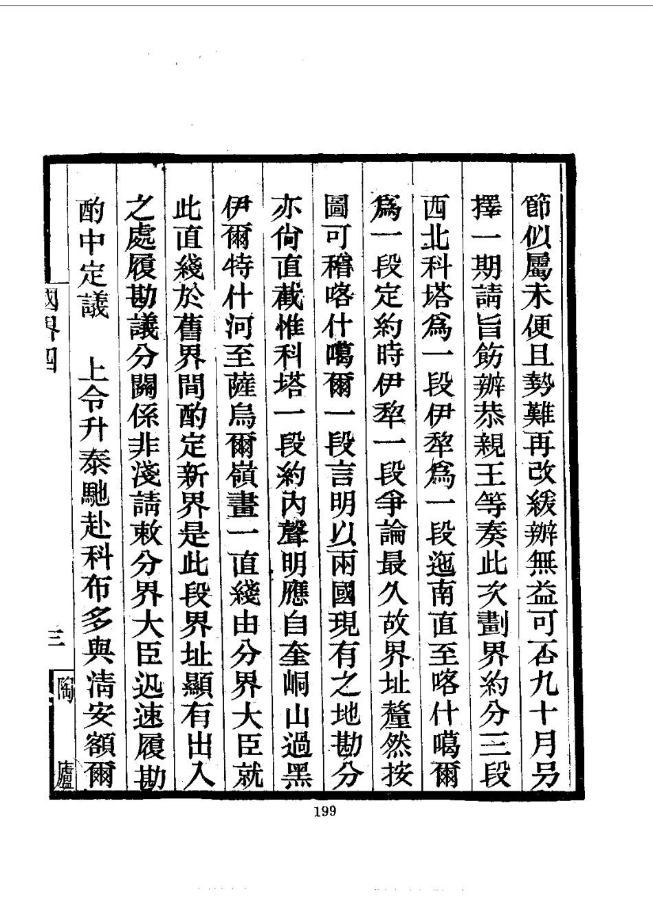 007新疆国界图说(全)_0_201-400.pdf_第1页