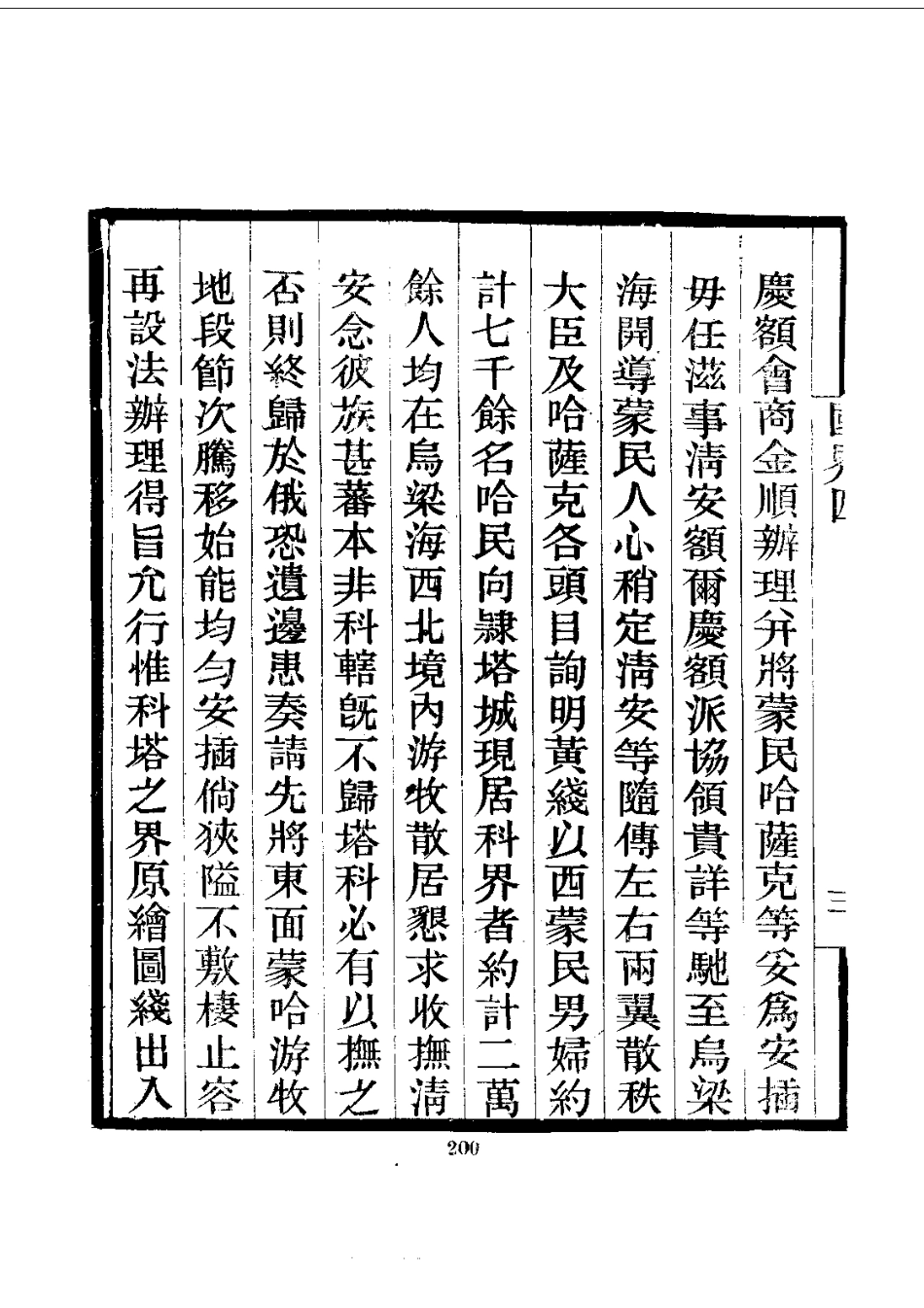 007新疆国界图说(全)_0_201-400.pdf_第2页