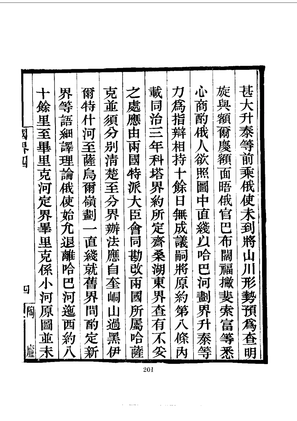007新疆国界图说(全)_0_201-400.pdf_第3页
