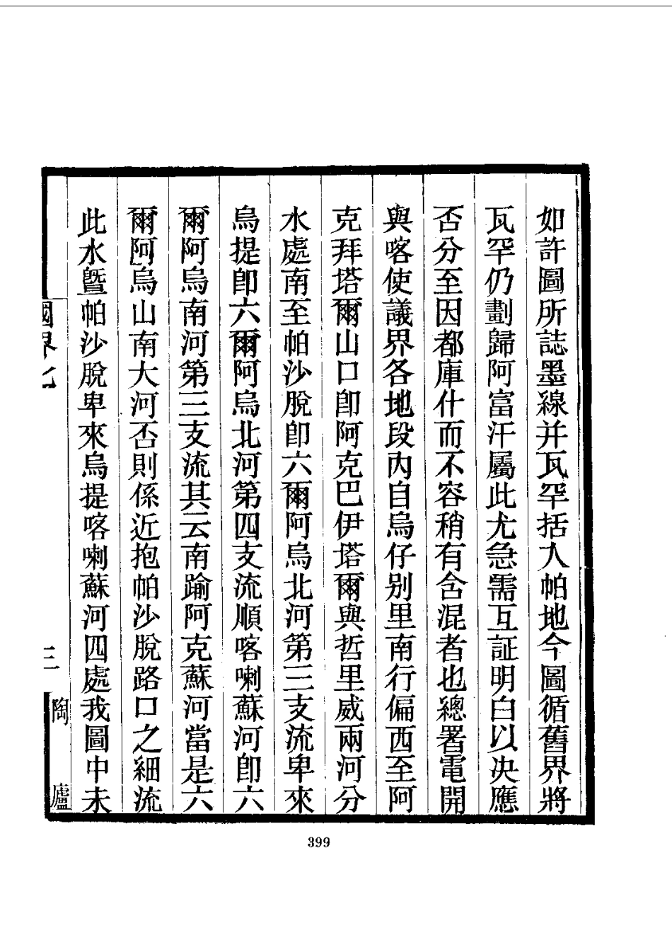 007新疆国界图说(全)_0_401-504.pdf_第1页