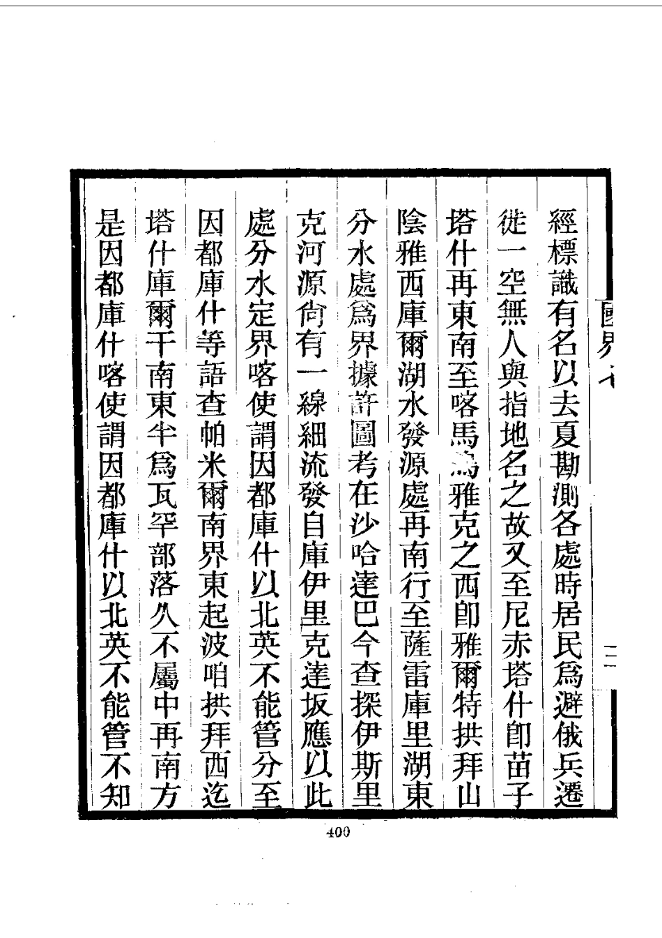 007新疆国界图说(全)_0_401-504.pdf_第2页