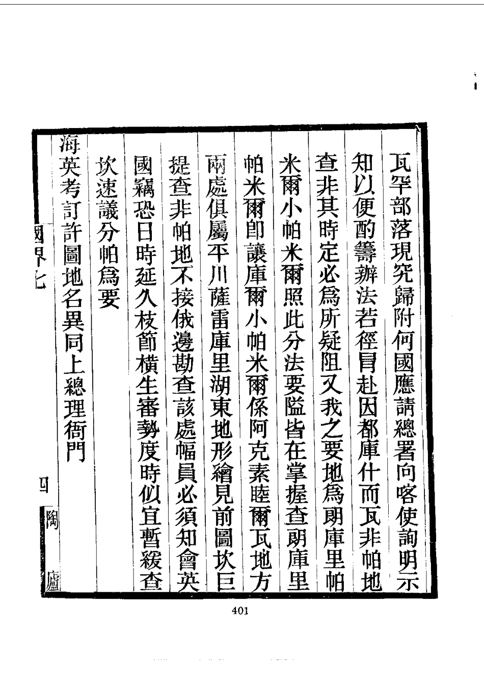 007新疆国界图说(全)_0_401-504.pdf_第3页