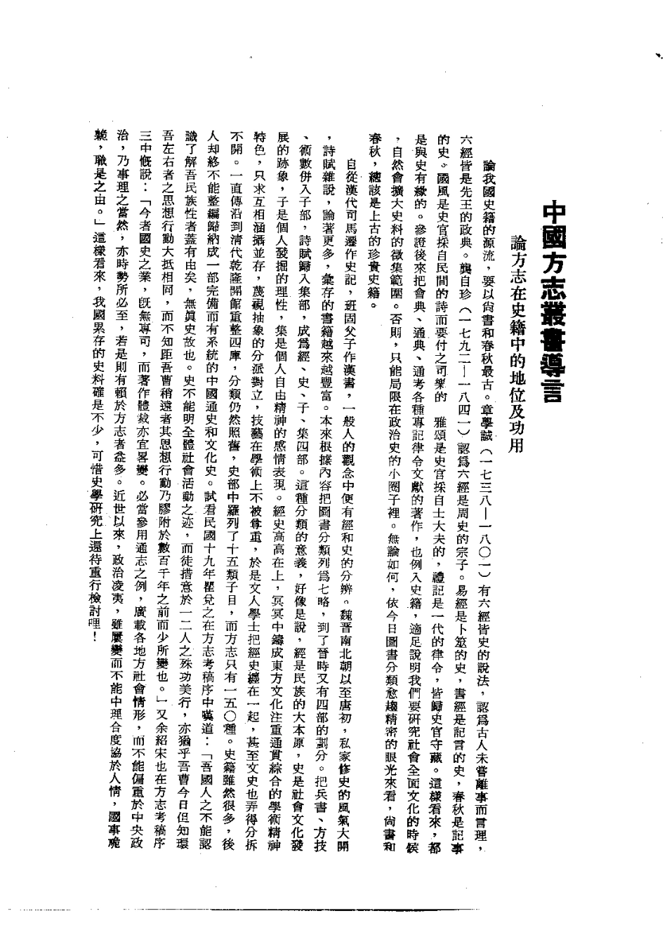 011厦门志(全)_0_1-200.pdf_第3页