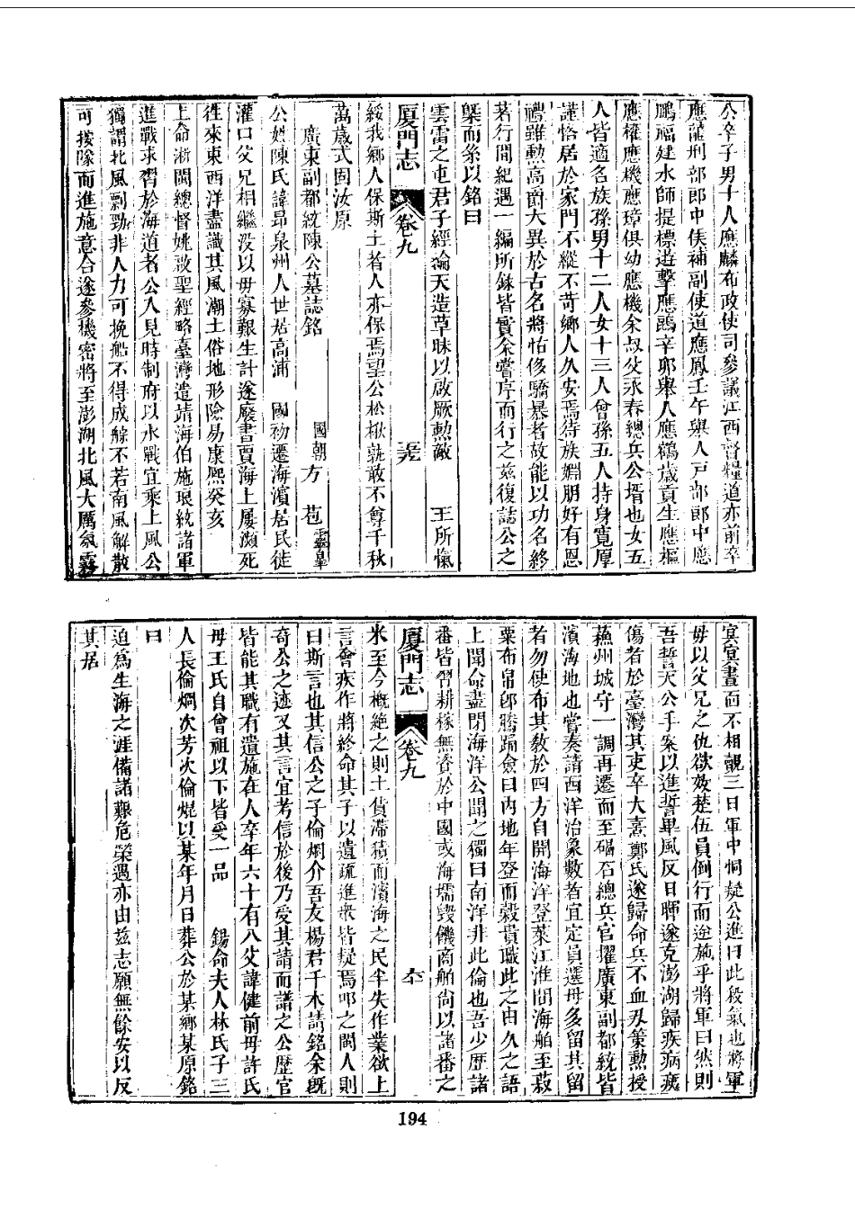 011厦门志(全)_0_201-356.pdf_第1页