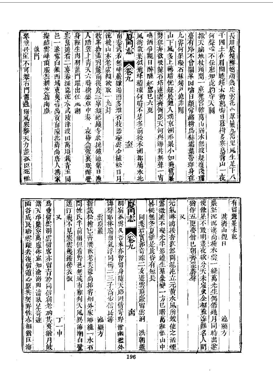 011厦门志(全)_0_201-356.pdf_第3页