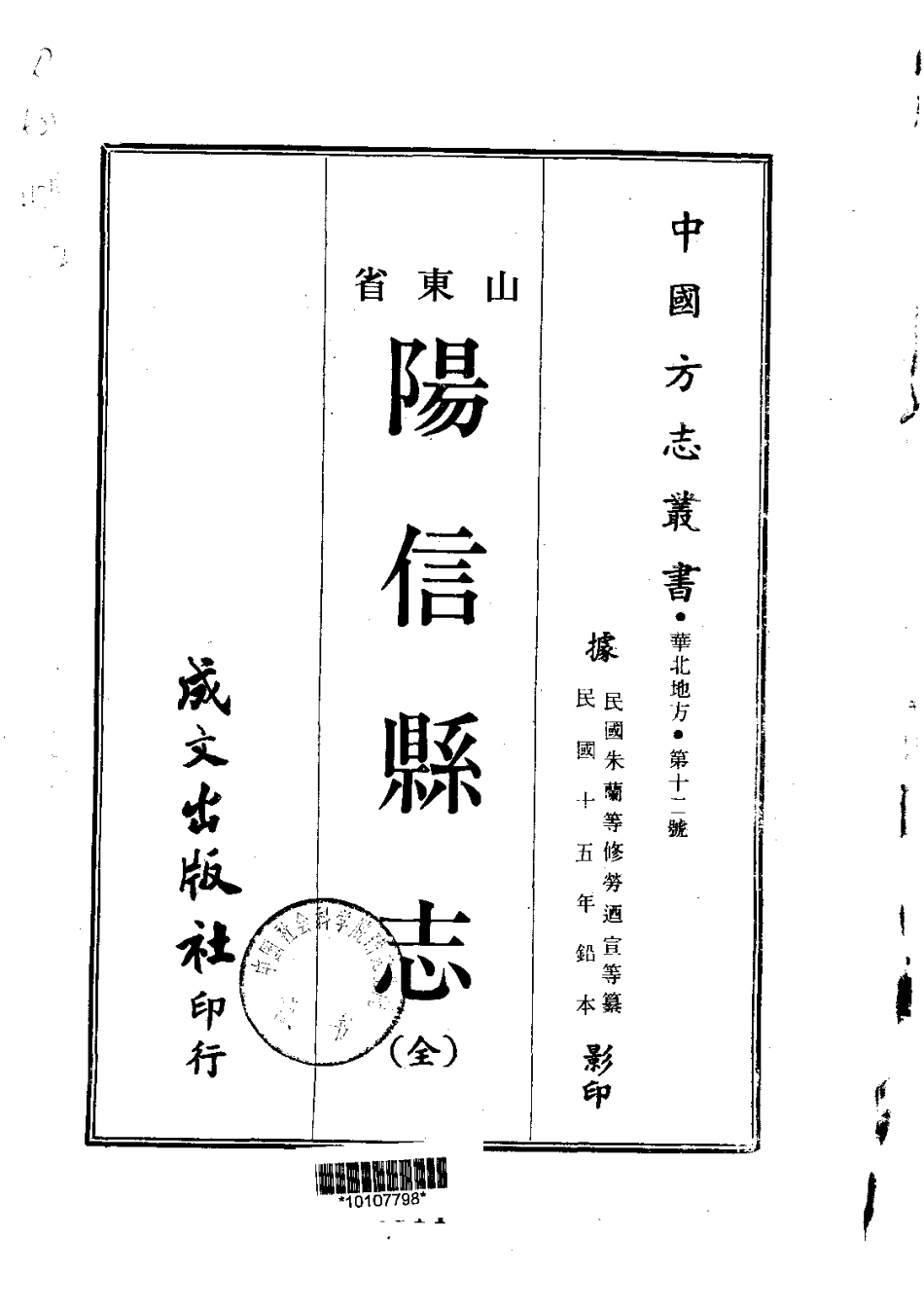 012阳信县志(全)_0_1-200.pdf_第1页