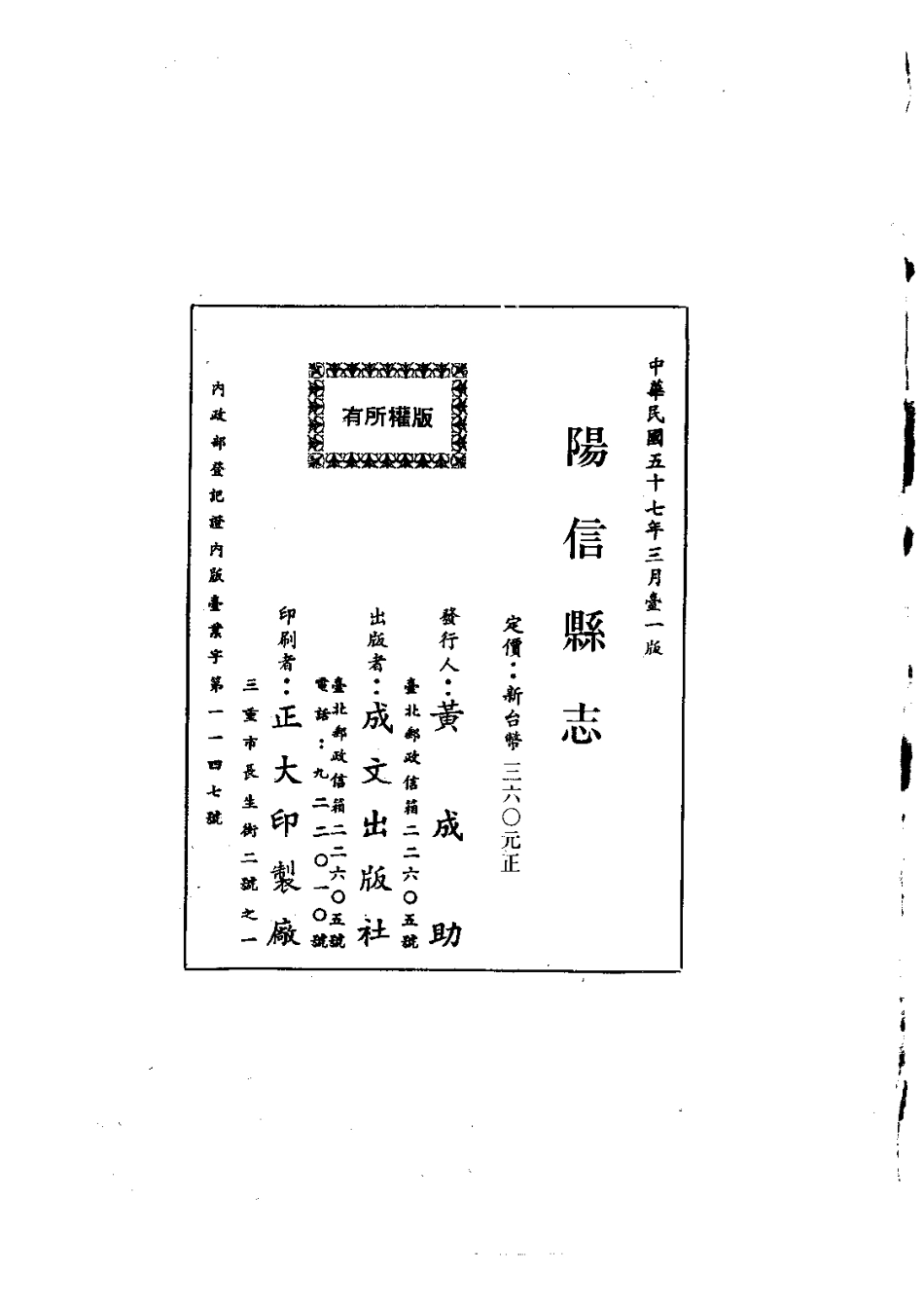 012阳信县志(全)_0_1-200.pdf_第2页