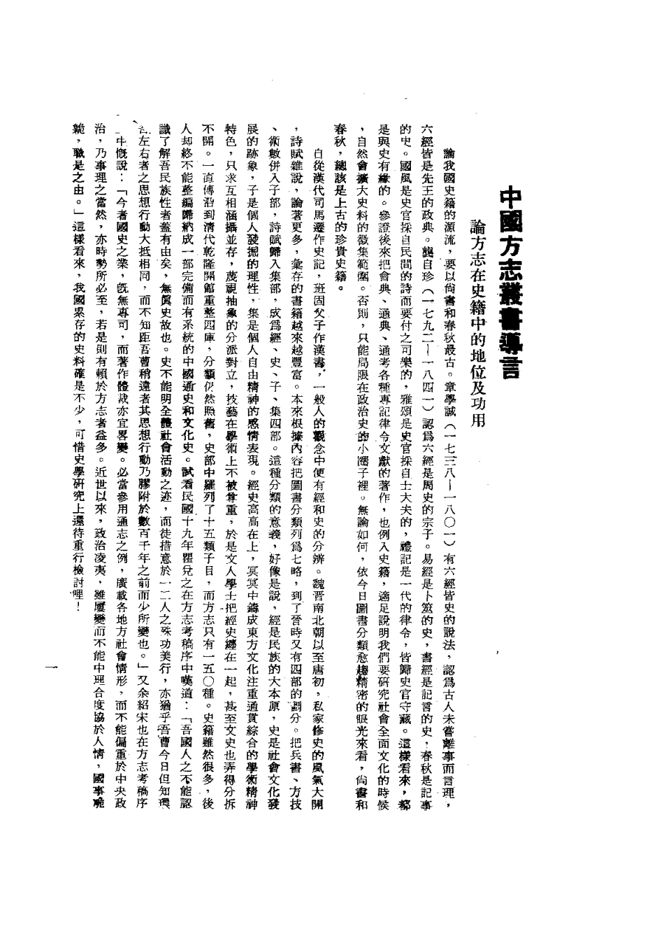 012阳信县志(全)_0_1-200.pdf_第3页