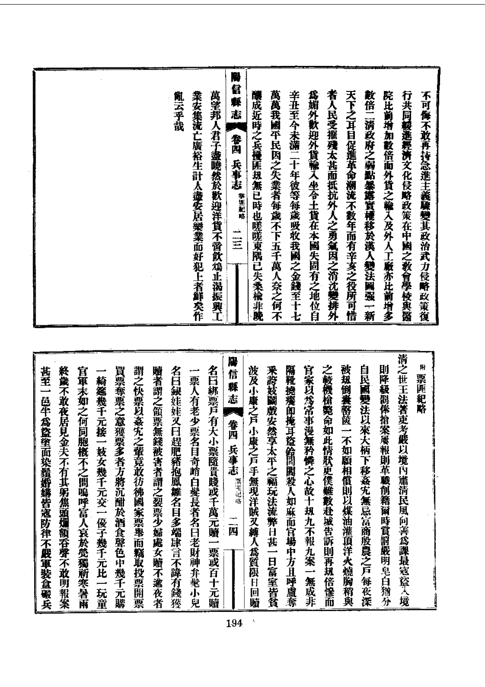 012阳信县志(全)_0_201-400.pdf_第1页