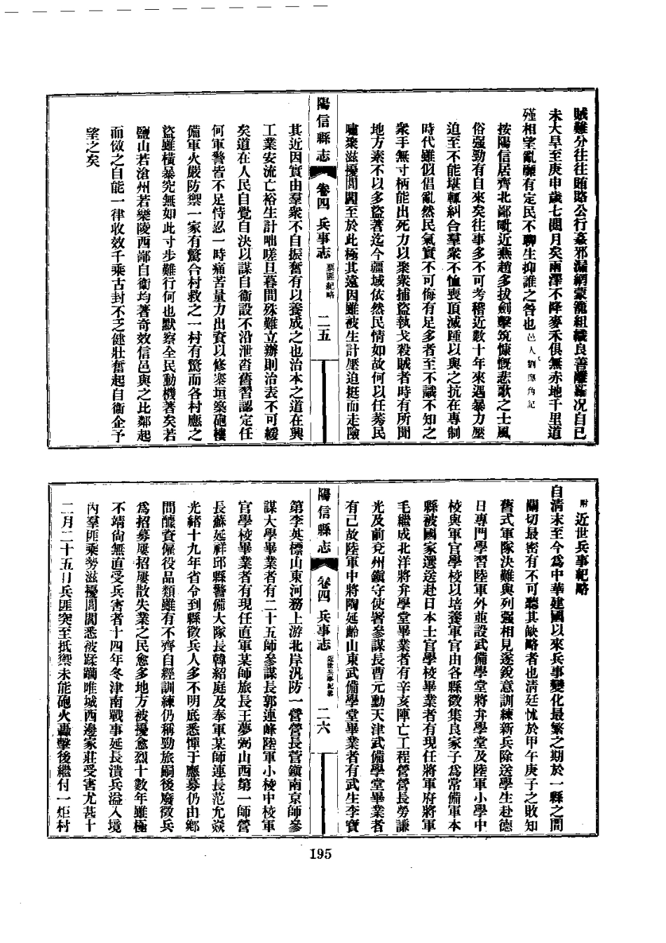 012阳信县志(全)_0_201-400.pdf_第2页