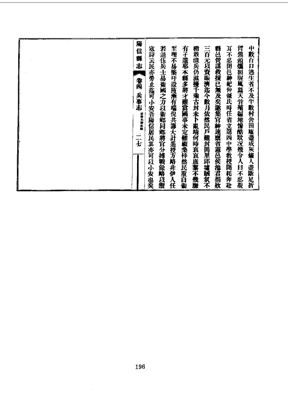 012阳信县志(全)_0_201-400.pdf_第3页