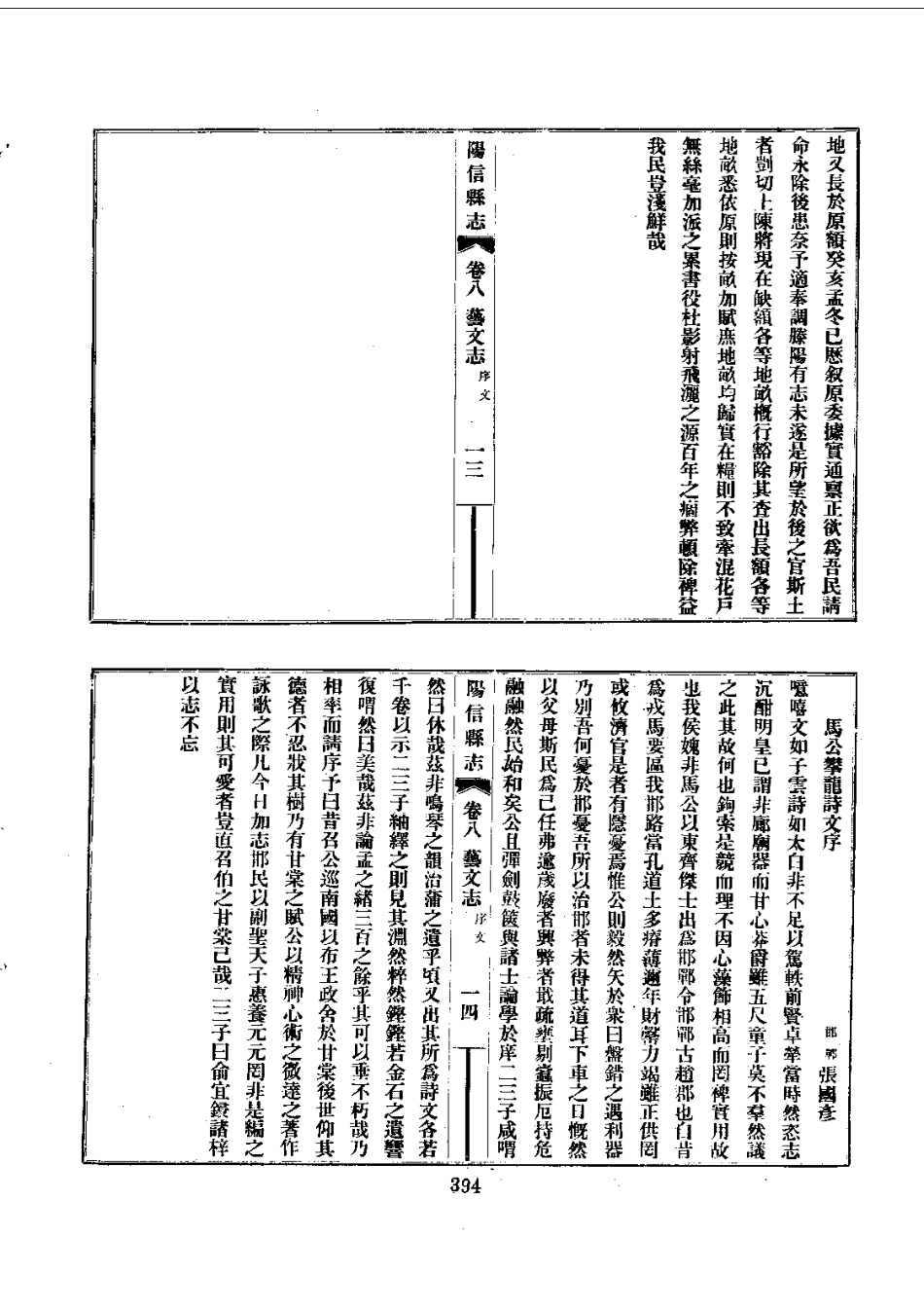 012阳信县志(全)_0_401-461.pdf_第1页