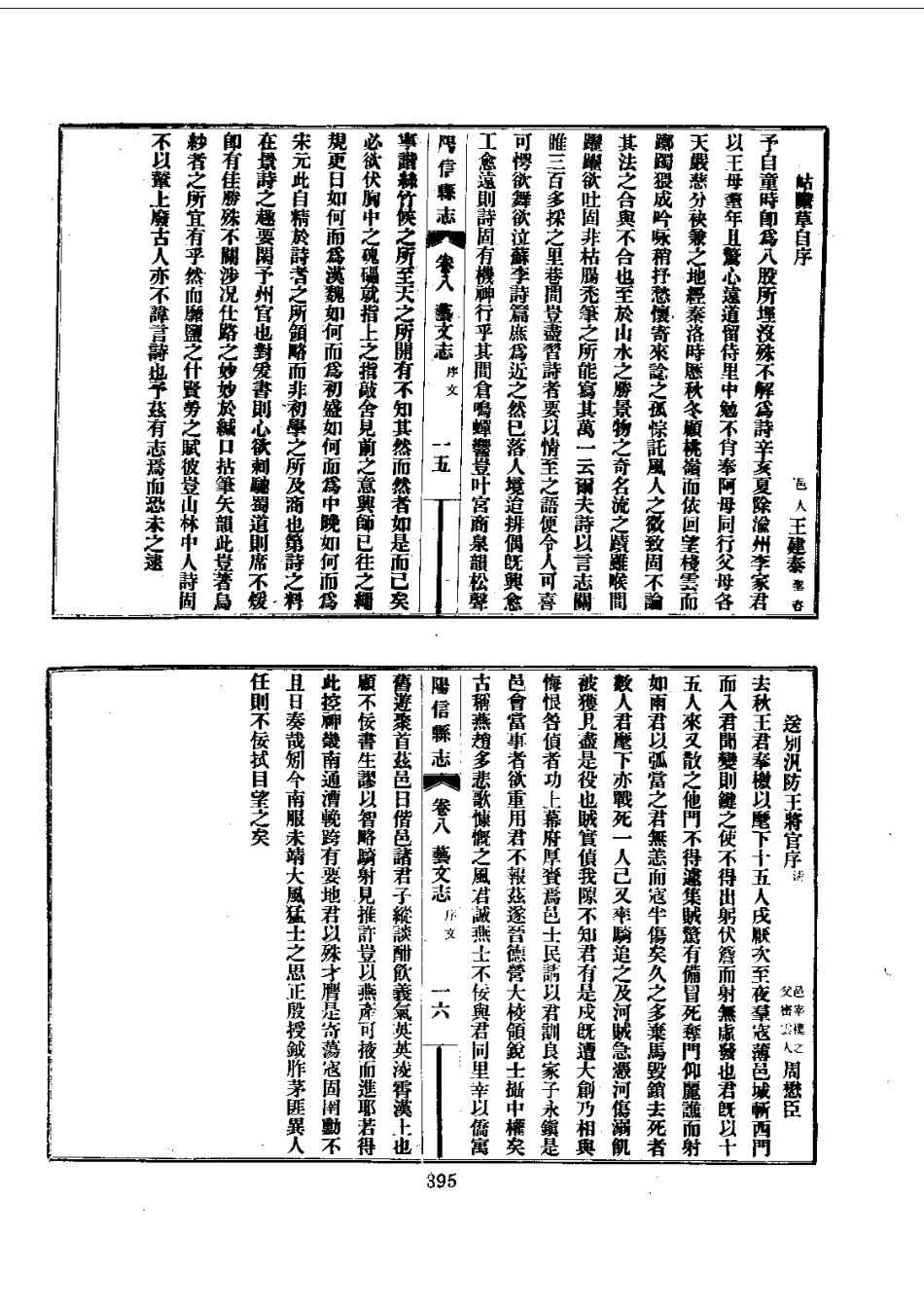 012阳信县志(全)_0_401-461.pdf_第2页