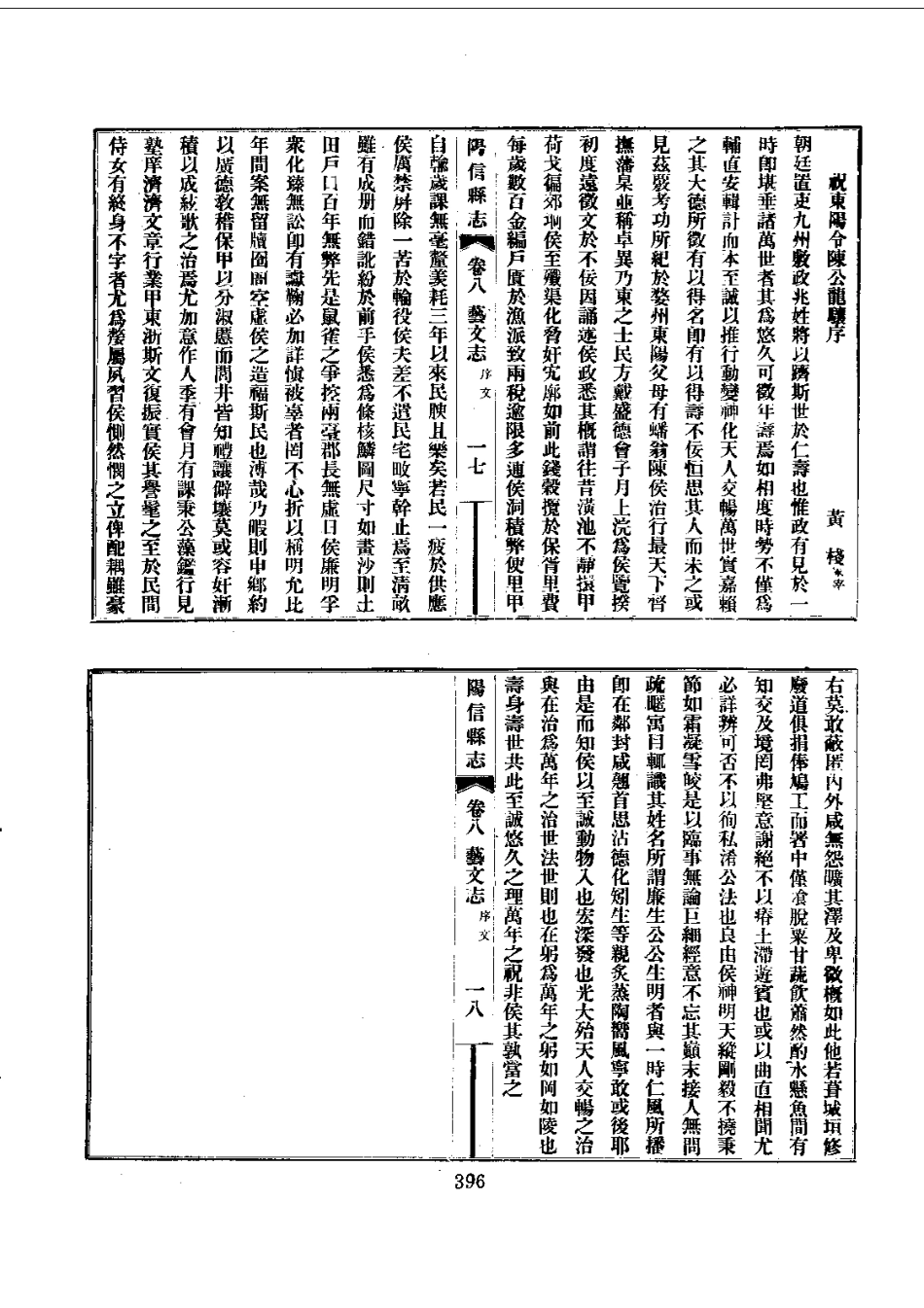 012阳信县志(全)_0_401-461.pdf_第3页