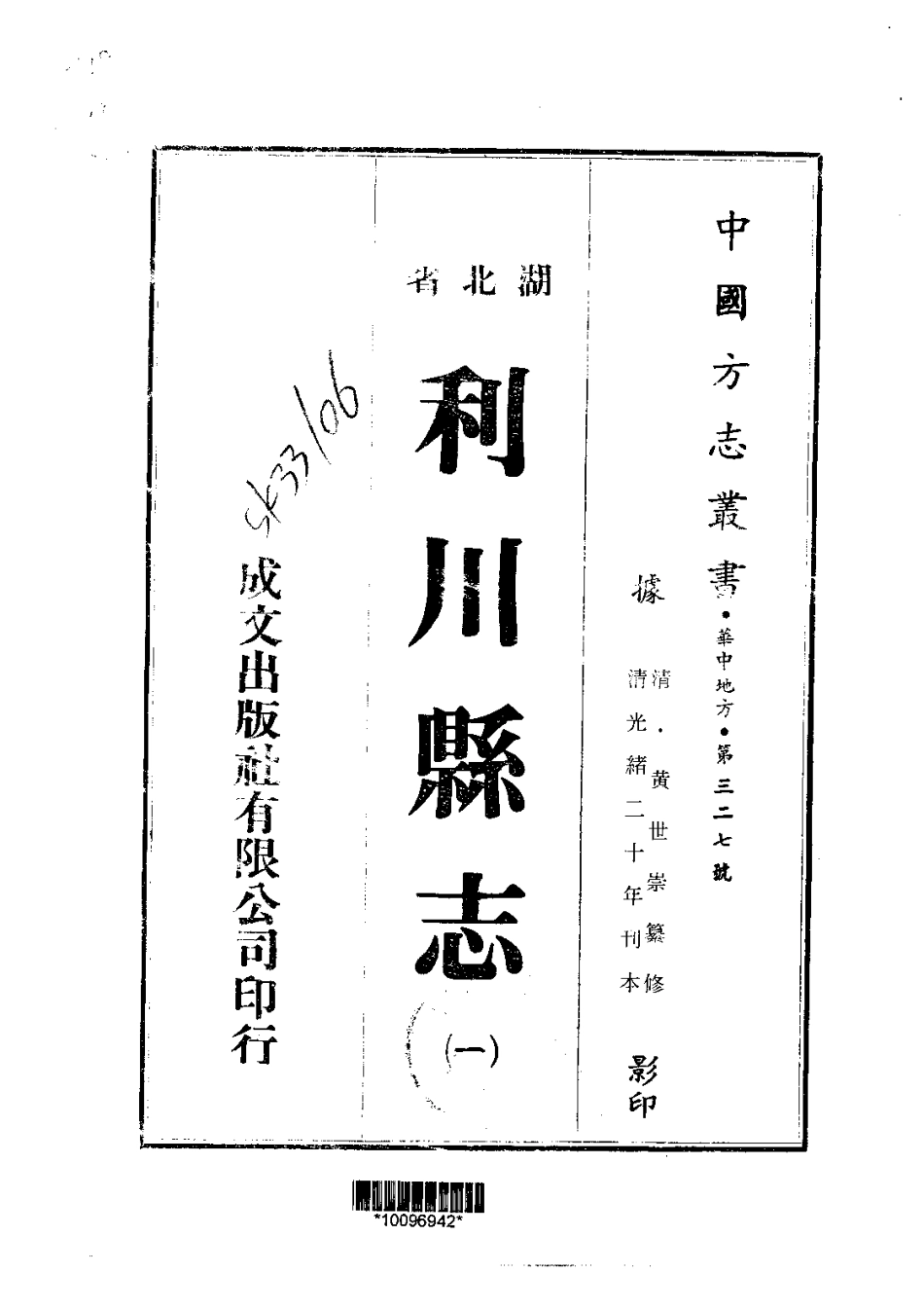 017利川县志(1-2)_0_1-200.pdf_第1页