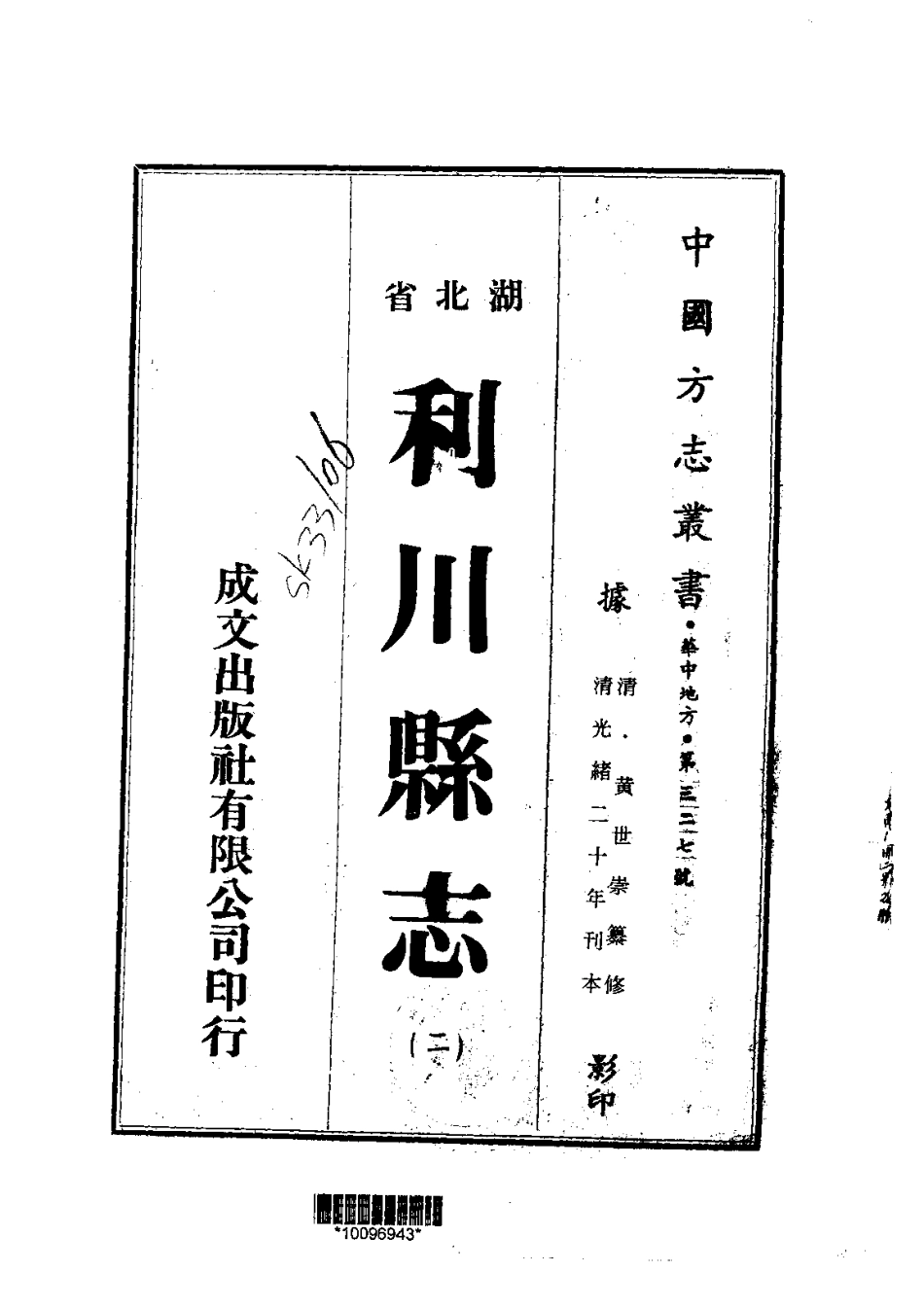 017利川县志(1-2)_0_1-200.pdf_第2页